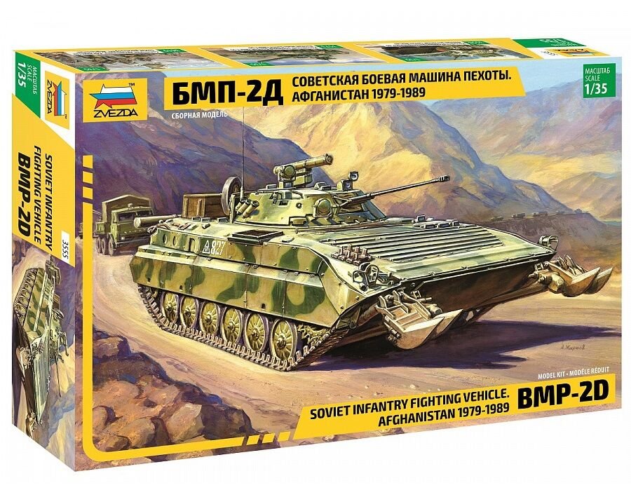 1/35 BMP-2D